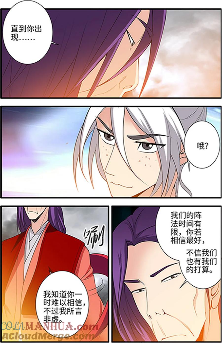 仙逆 第123话3 意料之外 第3页