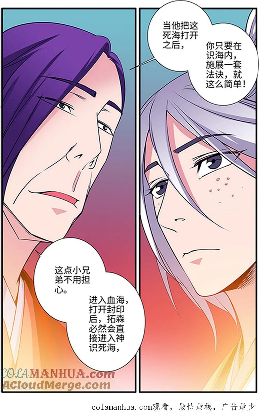 仙逆 第123话3 意料之外 第8页