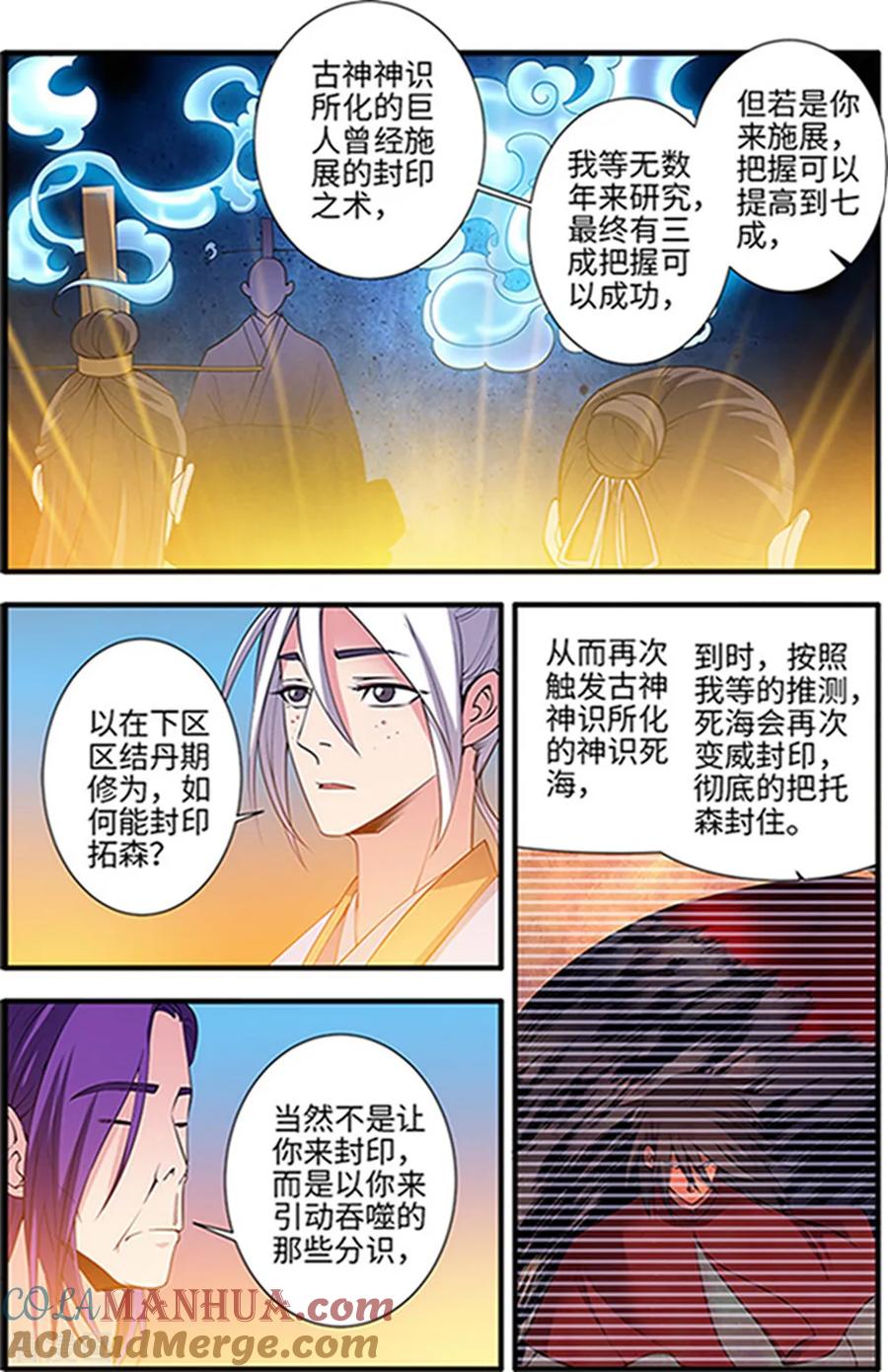 仙逆 第124话1 血海封印 第2页
