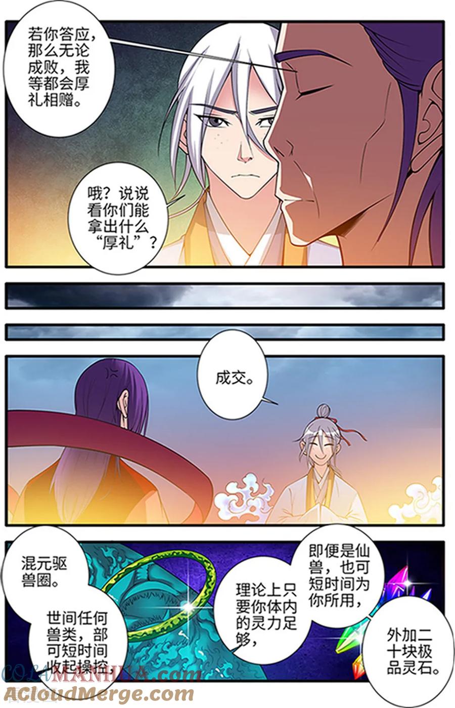 仙逆 第124话1 血海封印 第3页
