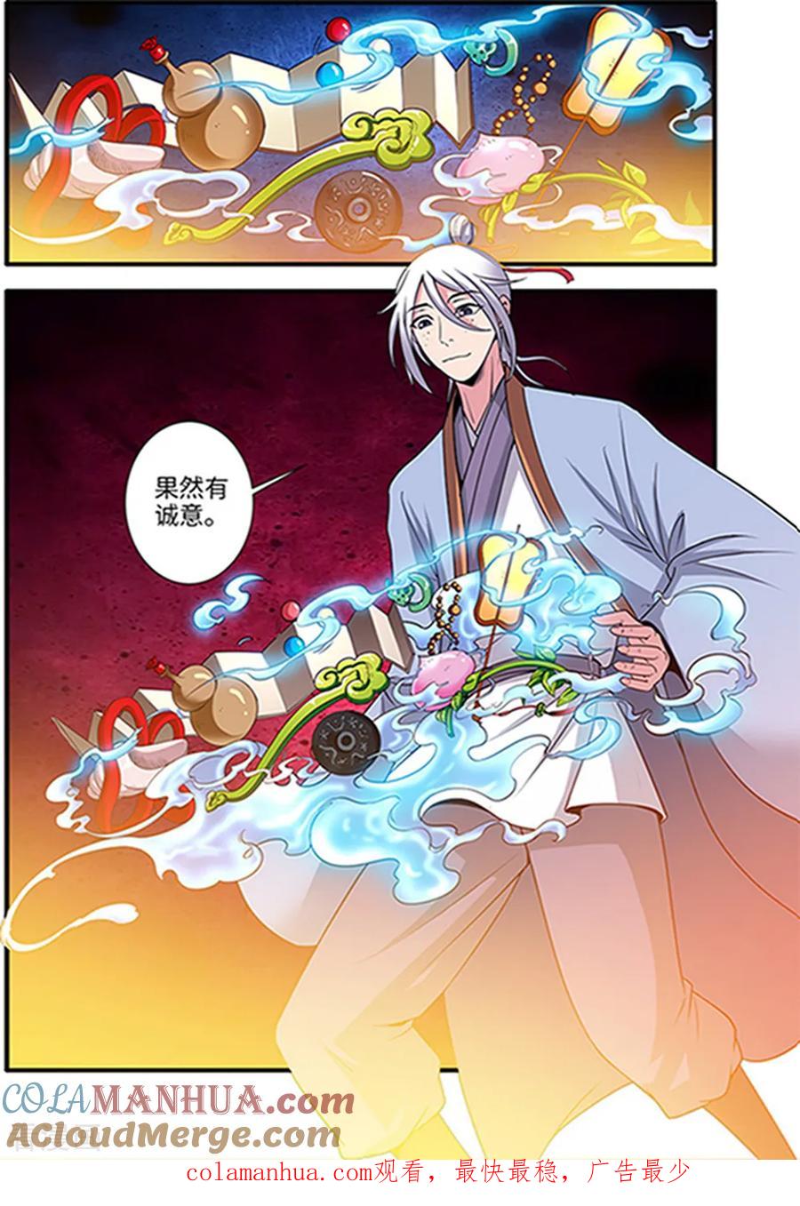 仙逆 第124话1 血海封印 第8页