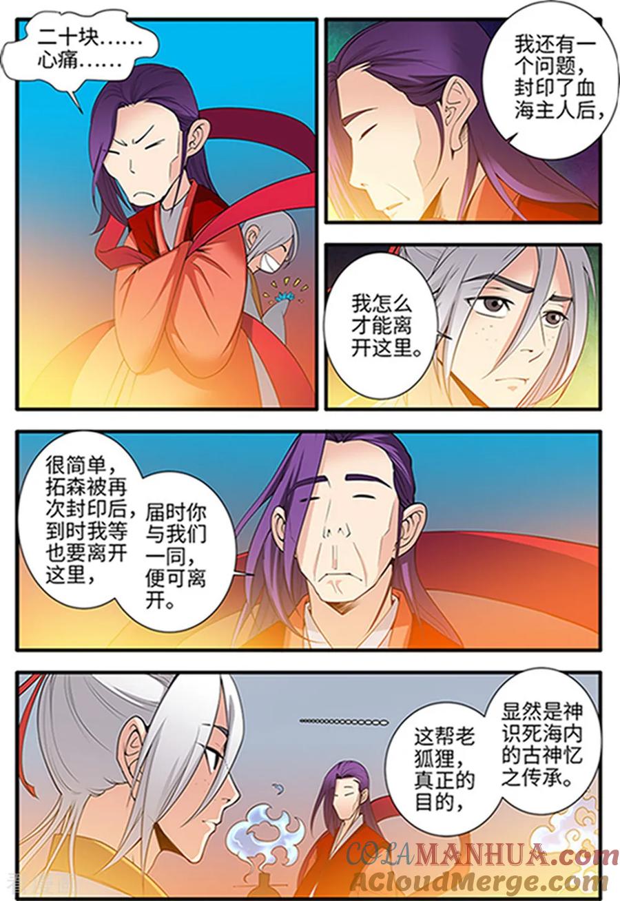 仙逆 第124话1 血海封印 第4页