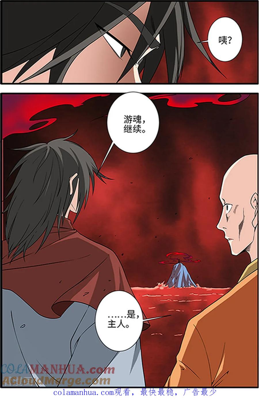 仙逆 第124话2 血海封印 第8页