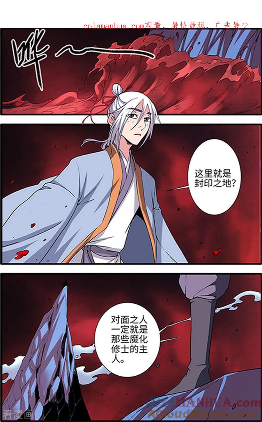 仙逆 第124话2 血海封印 第1页