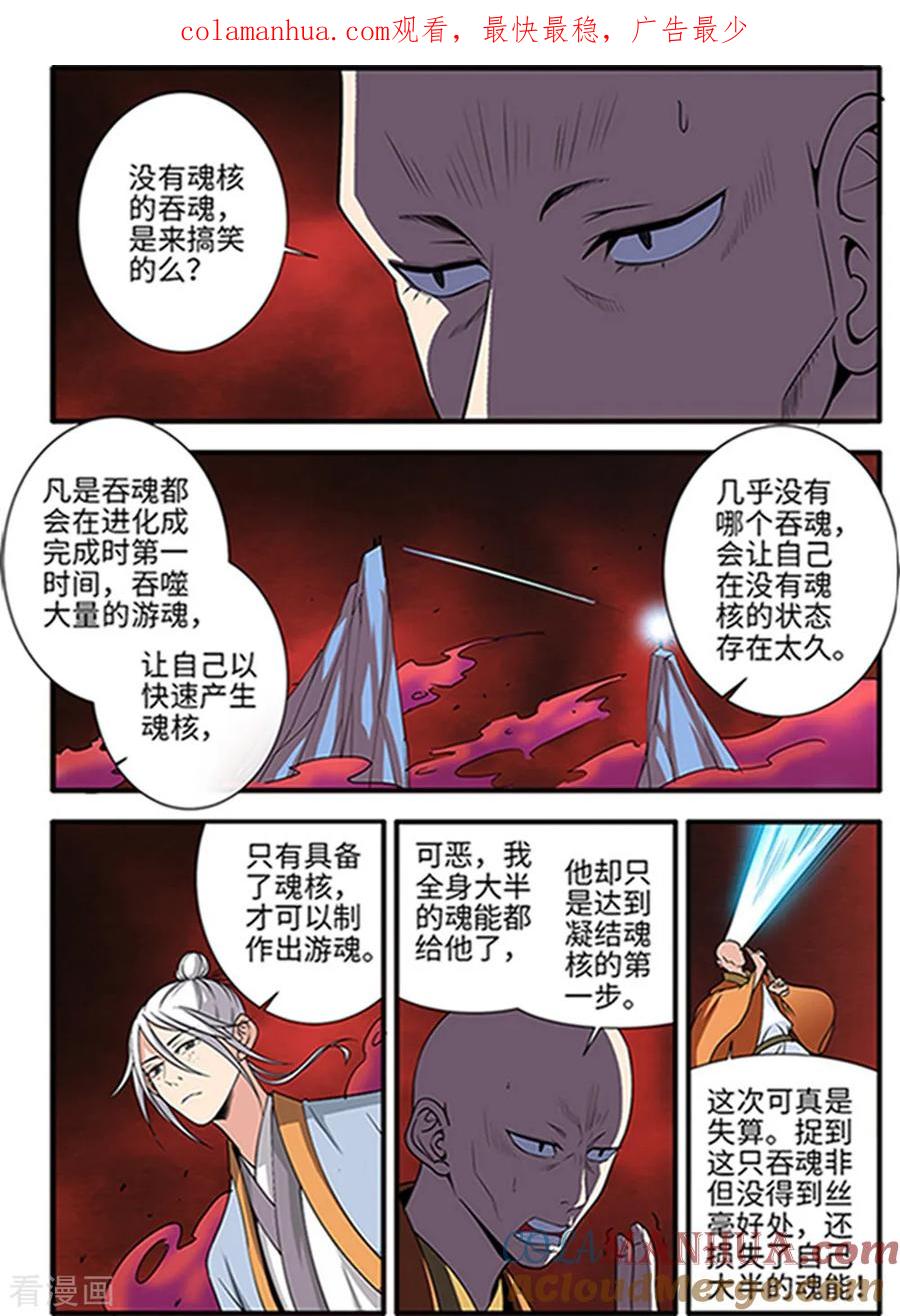 仙逆 第124话3 血海封印 第1页