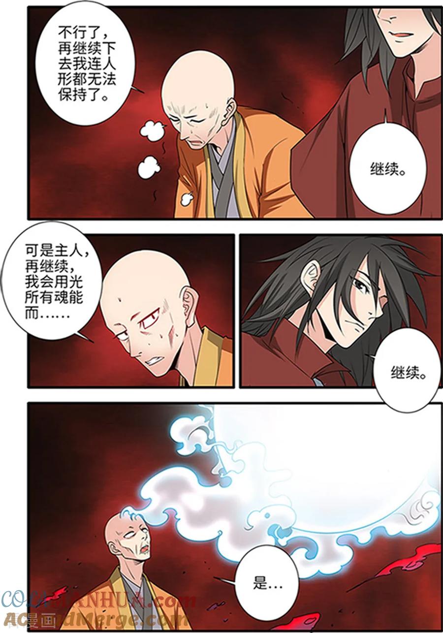 仙逆 第124话3 血海封印 第2页