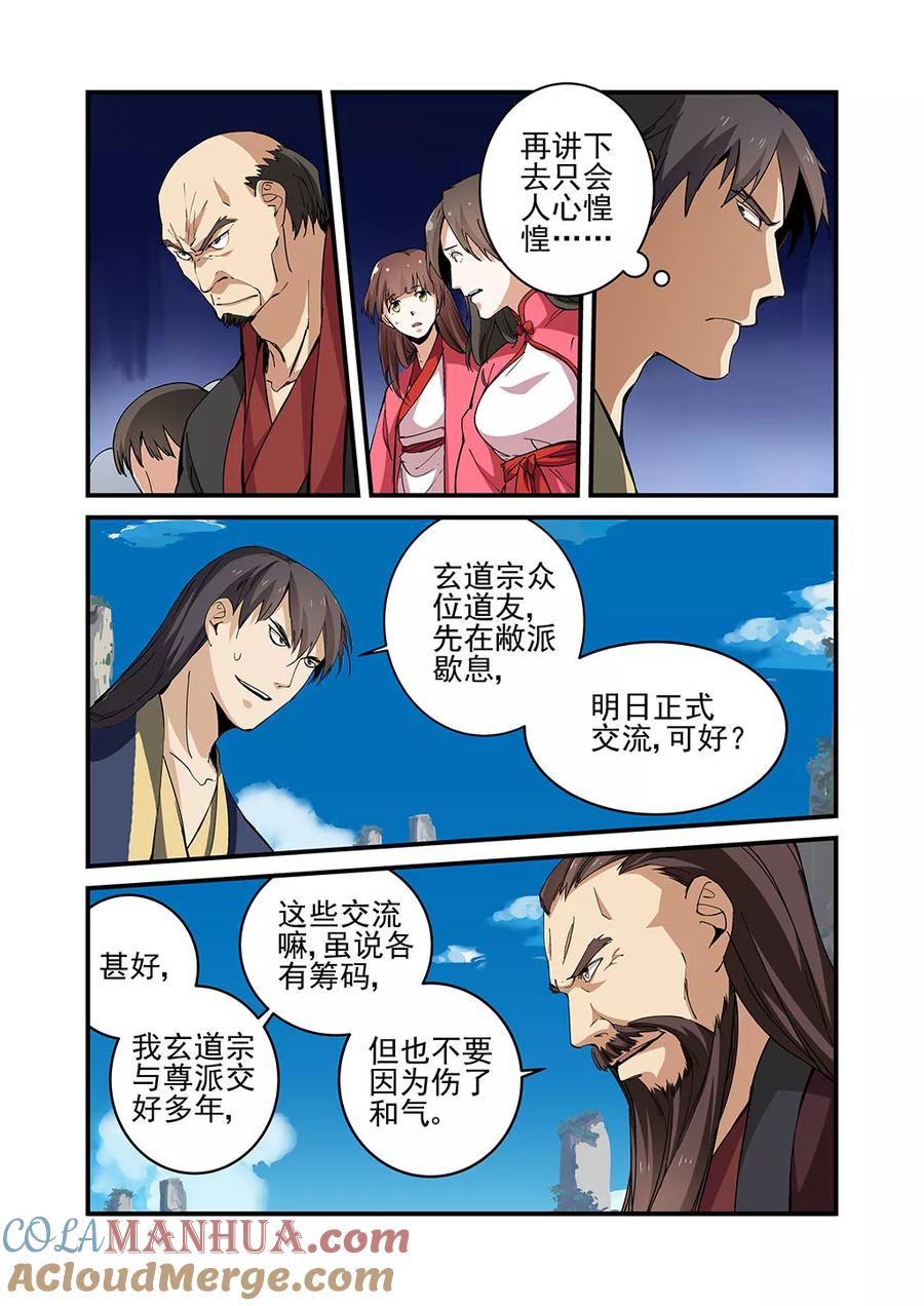仙逆 第23话 来客 第15页