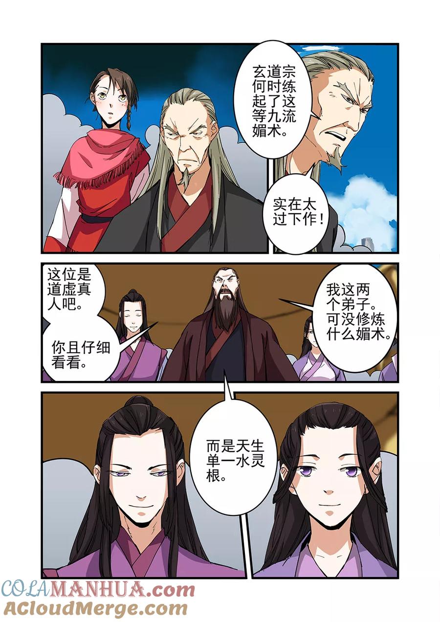 仙逆 第23话 来客 第13页