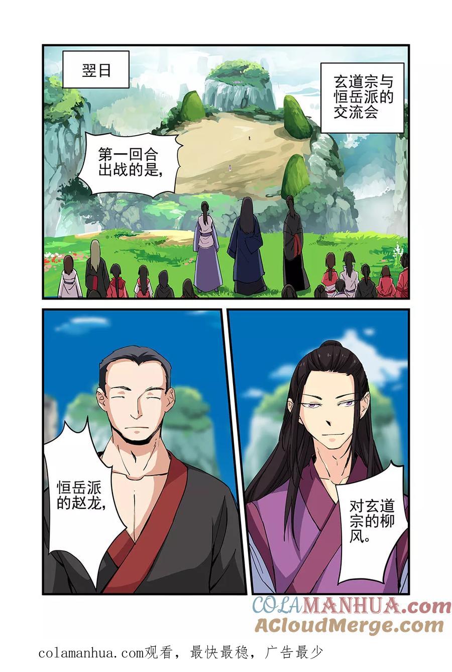 仙逆 第23话 来客 第23页