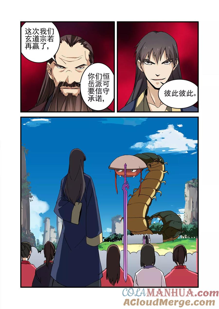 仙逆 第23话 来客 第11页
