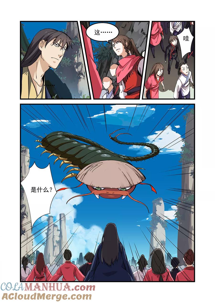 仙逆 第23话 来客 第3页