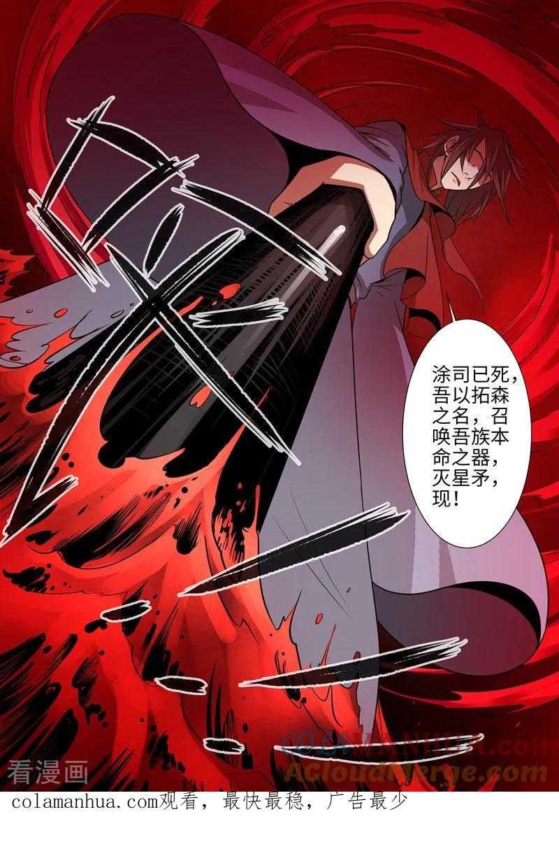 仙逆 第125话1 封印打开 第8页