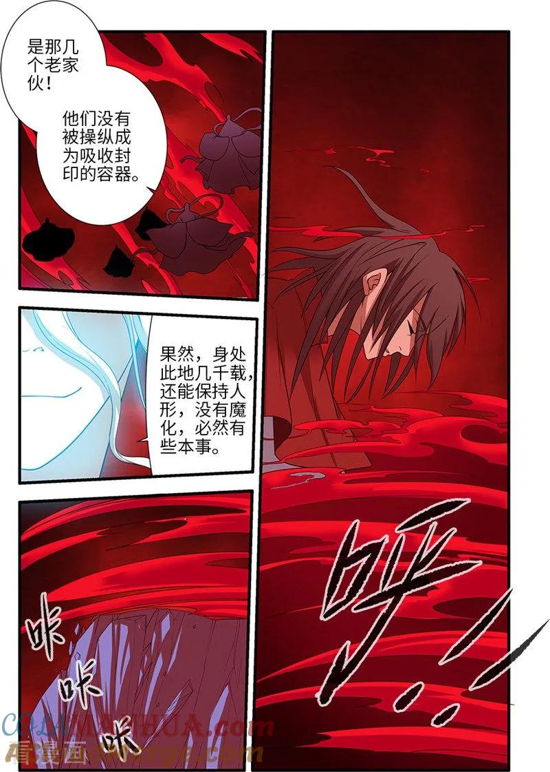 仙逆 第125话1 封印打开 第6页
