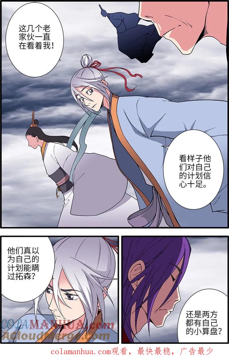 仙逆 第125话2 封印打开 第8页