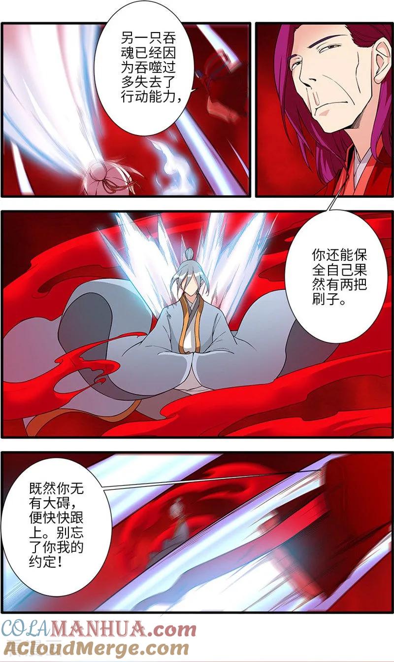 仙逆 第125话2 封印打开 第3页