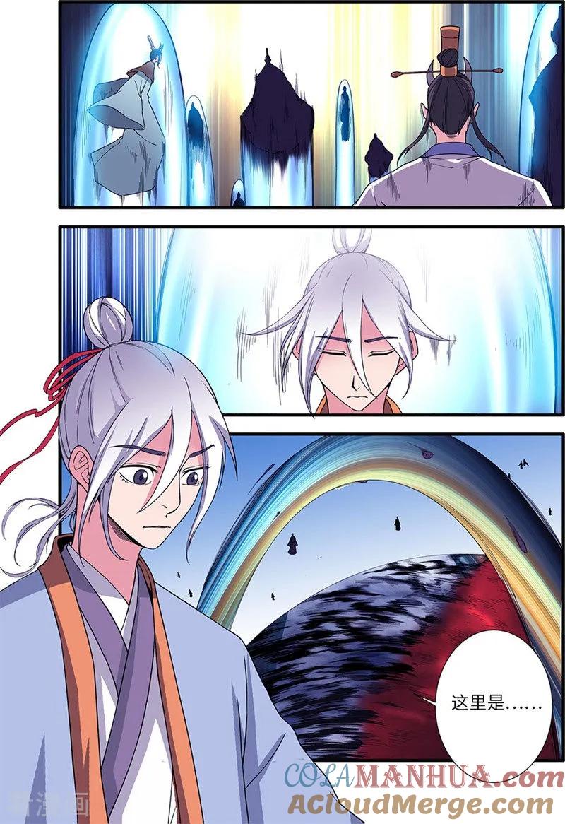 仙逆 第125话2 封印打开 第5页