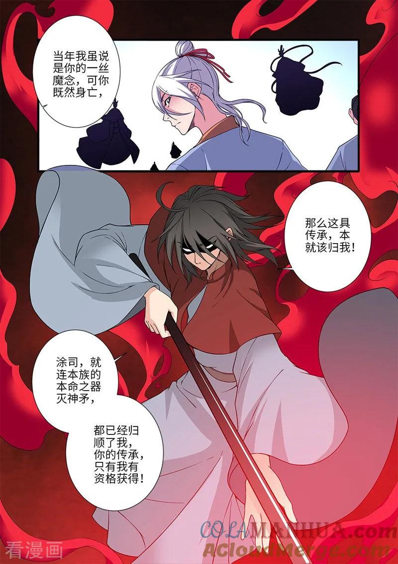 仙逆 第125话2 封印打开 第6页
