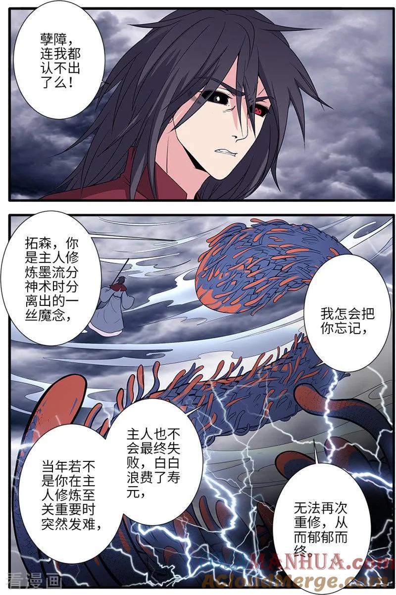 仙逆 第125话3 封印打开 第2页
