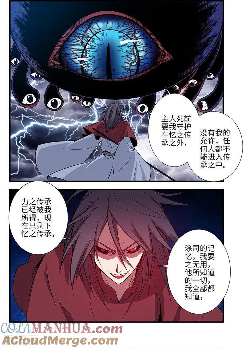 仙逆 第125话3 封印打开 第4页