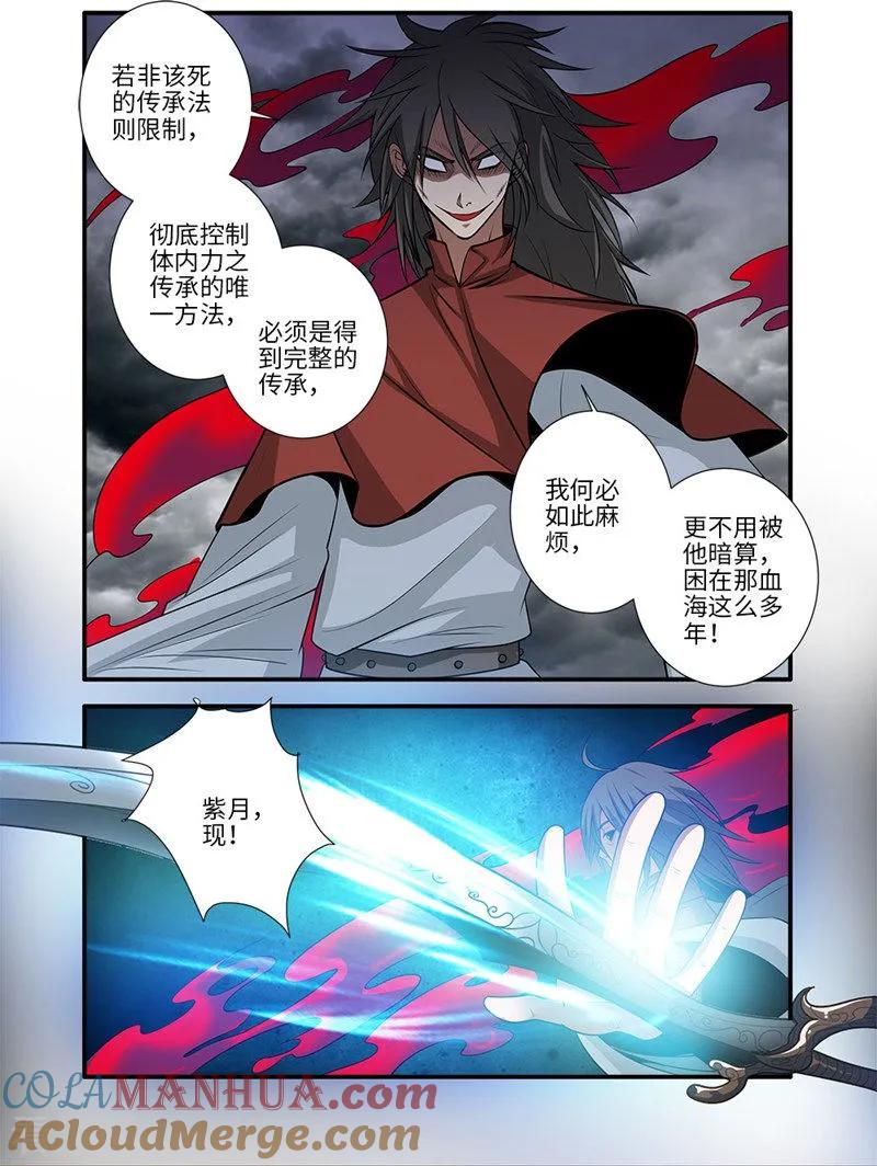 仙逆 第125话3 封印打开 第5页