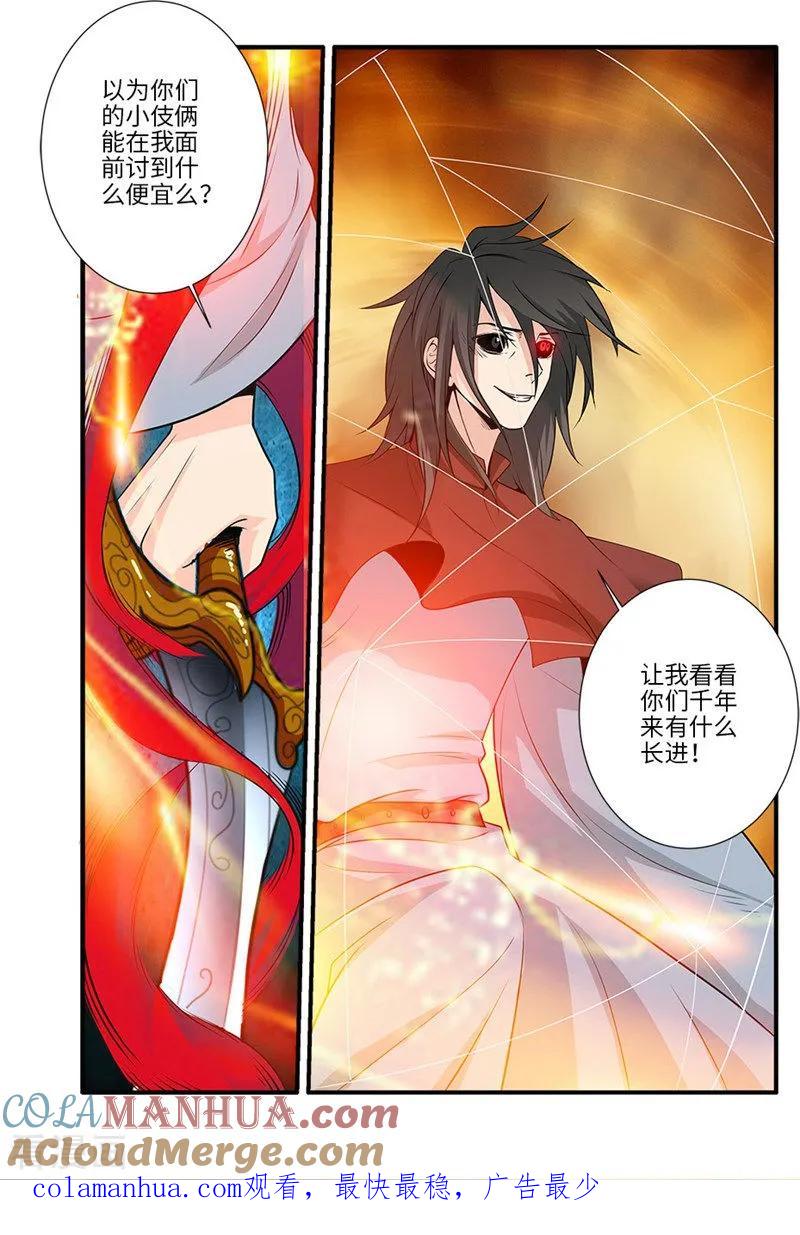 仙逆 第126话1 忆之传承 第8页