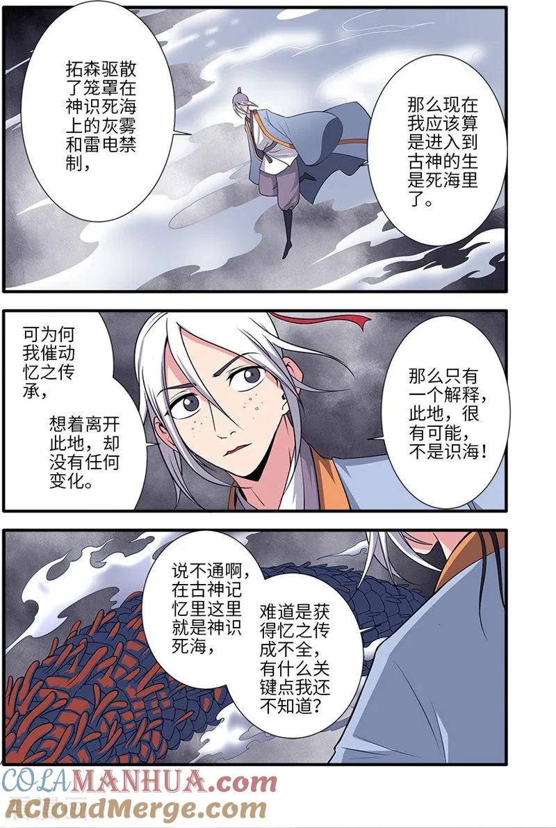 仙逆 第126话1 忆之传承 第3页