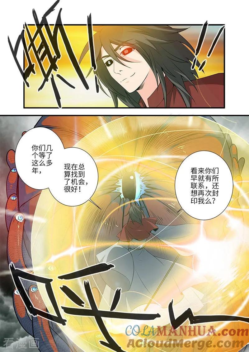 仙逆 第126话1 忆之传承 第6页