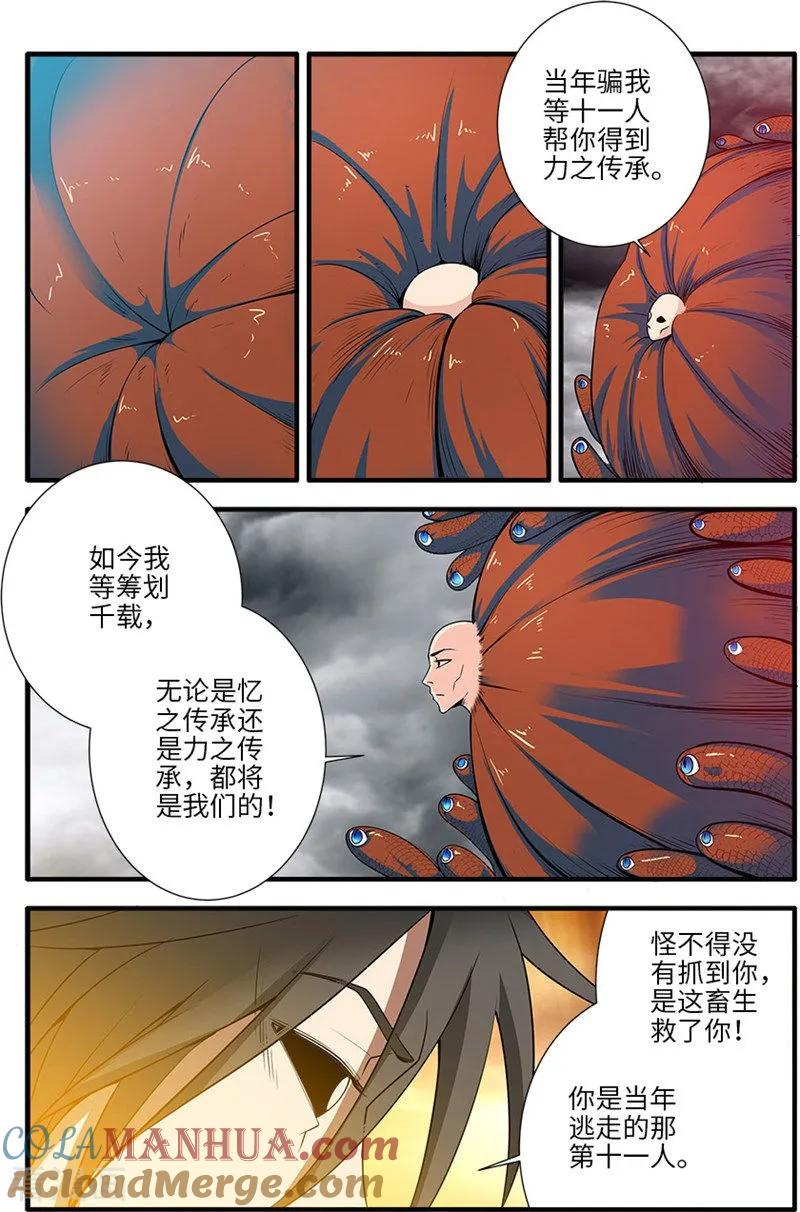仙逆 第126话1 忆之传承 第7页