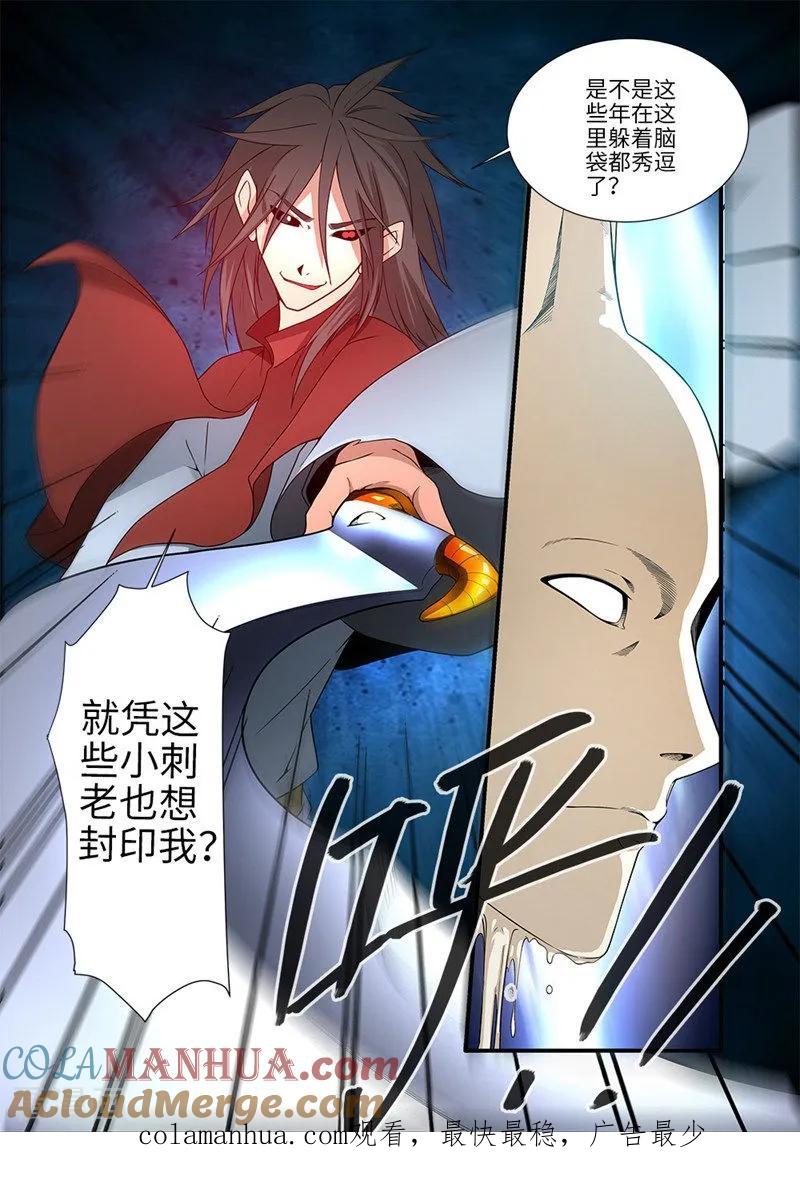 仙逆 第126话2 忆之传承 第8页