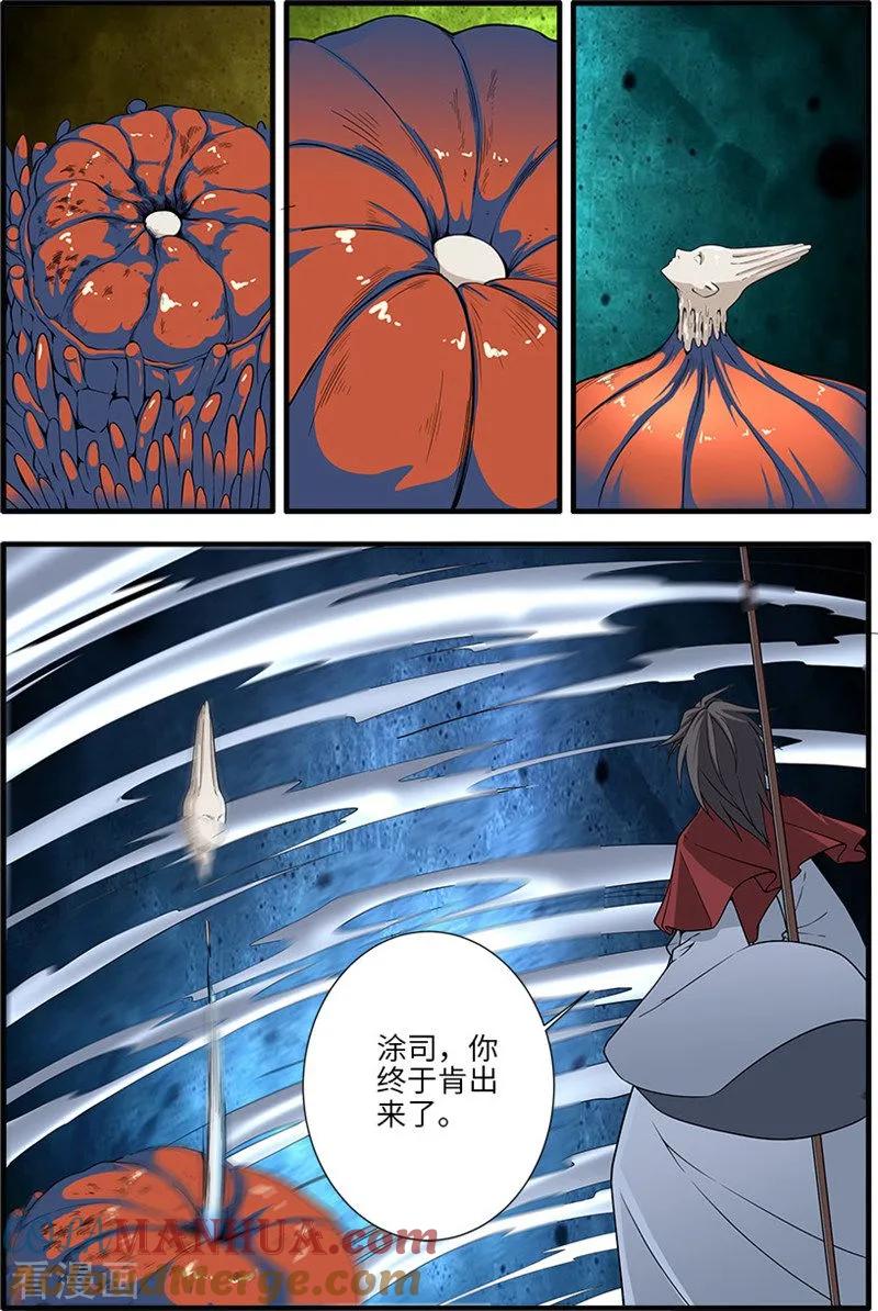 仙逆 第126话2 忆之传承 第7页