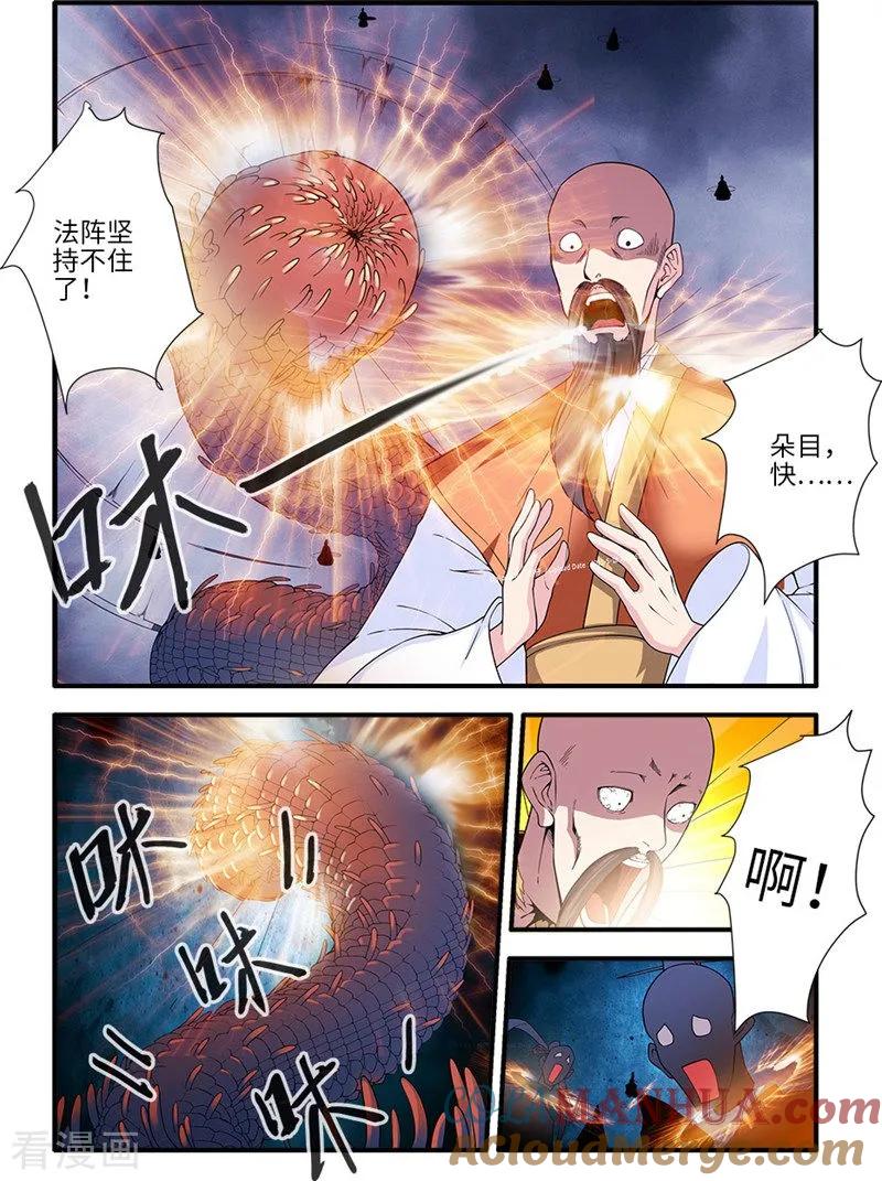仙逆 第126话2 忆之传承 第5页