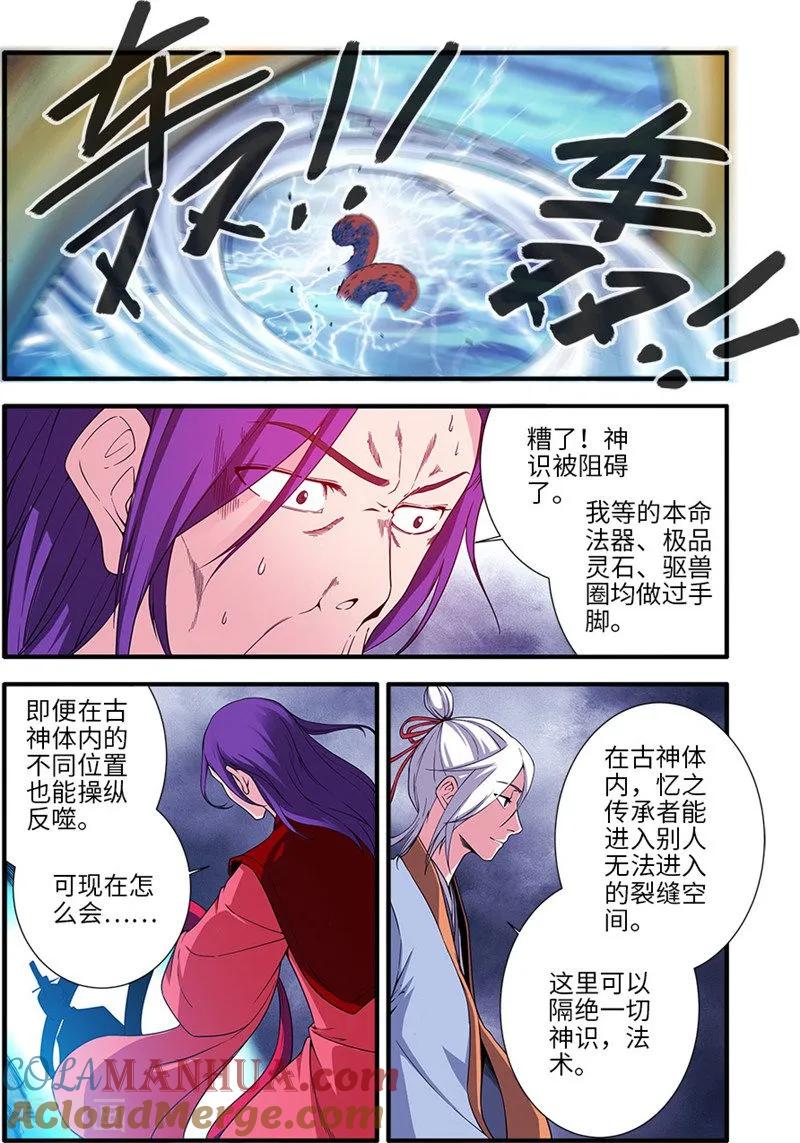 仙逆 第126话2 忆之传承 第4页