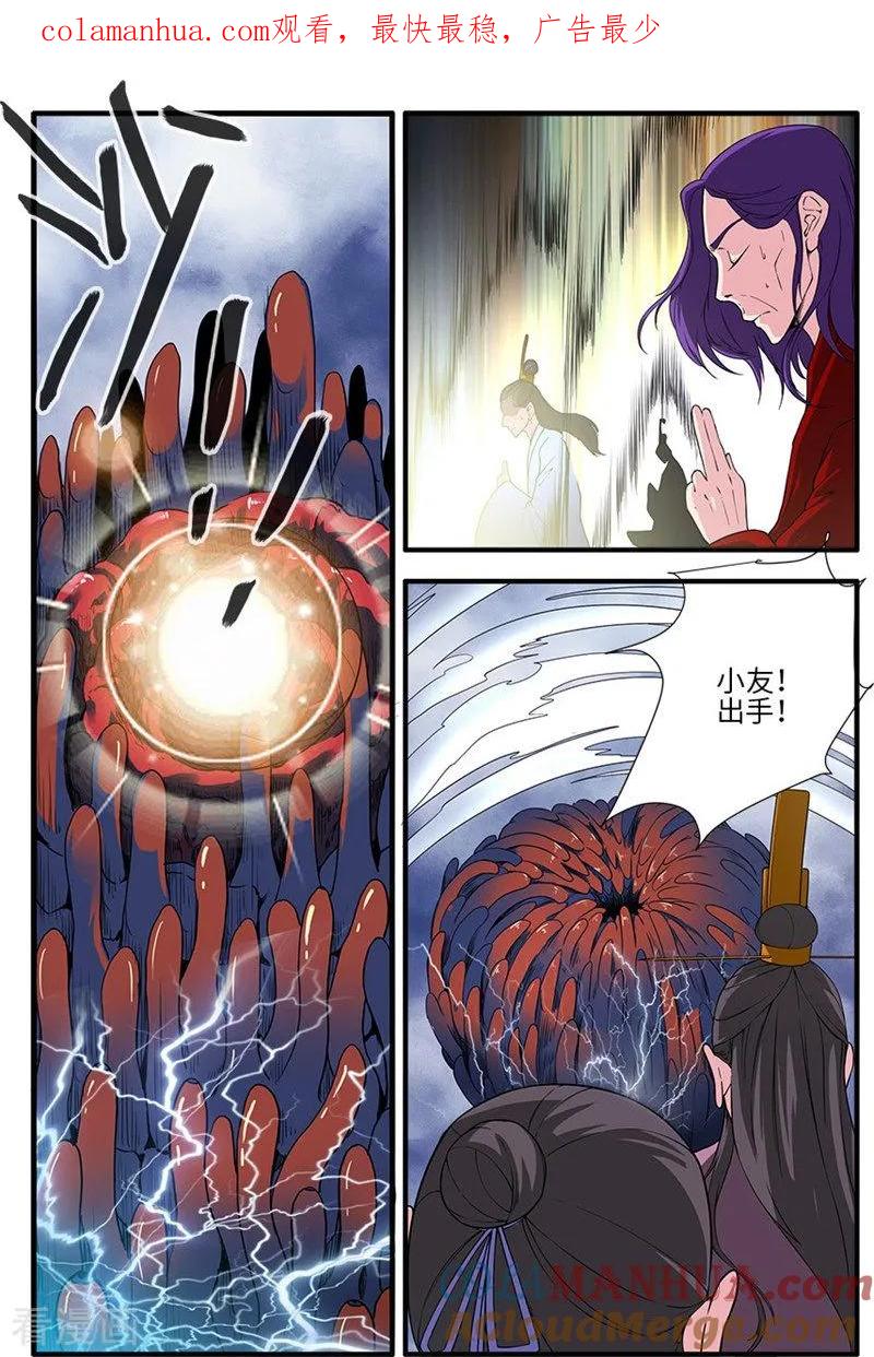仙逆 第126话2 忆之传承 第1页