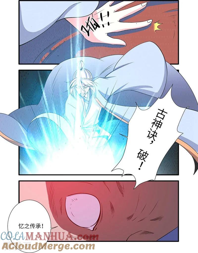 仙逆 第126话3 忆之传承 第5页