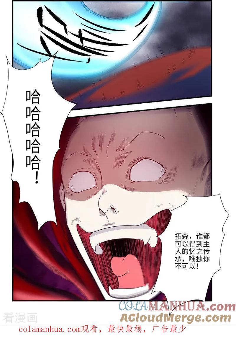 仙逆 第126话3 忆之传承 第8页