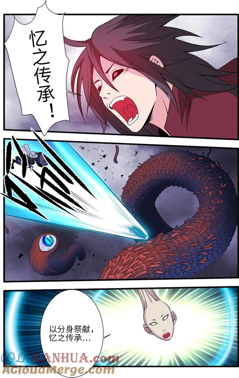 仙逆 第126话3 忆之传承 第6页