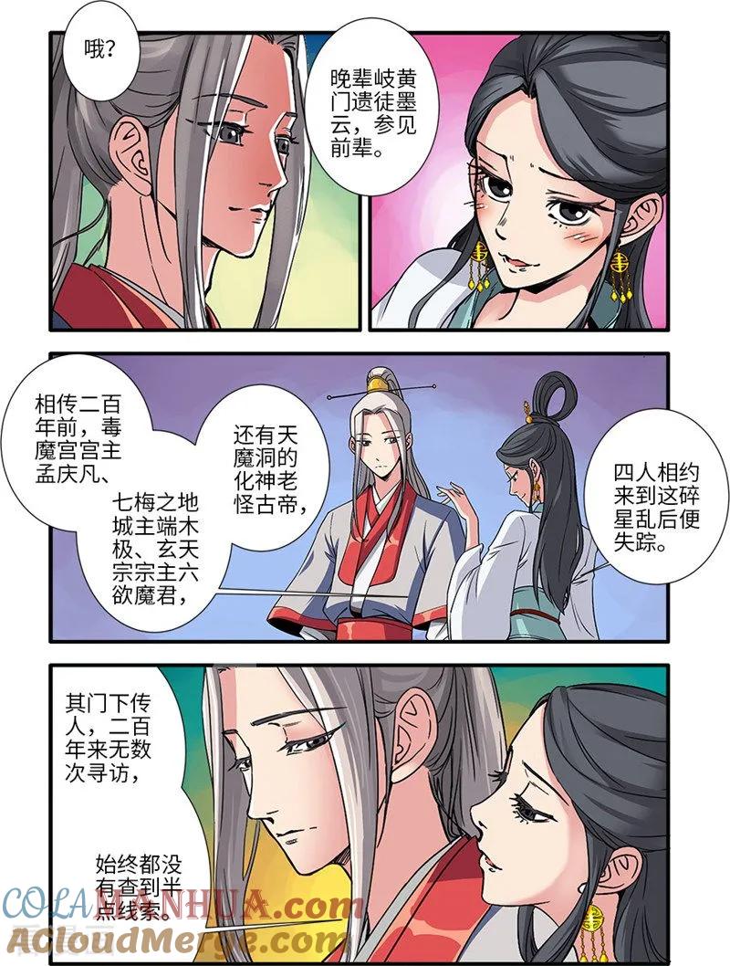 仙逆 第127话1 传承—重生 第7页