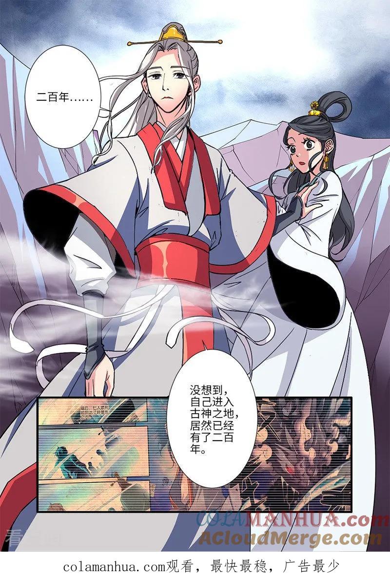 仙逆 第127话1 传承—重生 第8页