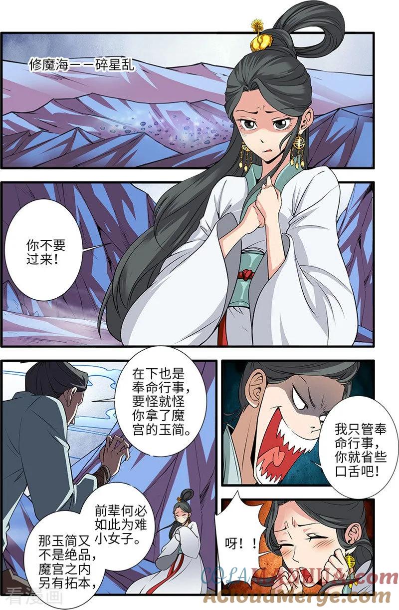 仙逆 第127话1 传承—重生 第2页