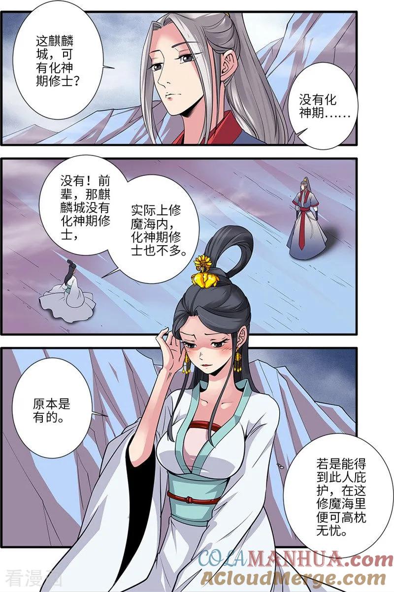 仙逆 第127话1 传承—重生 第6页