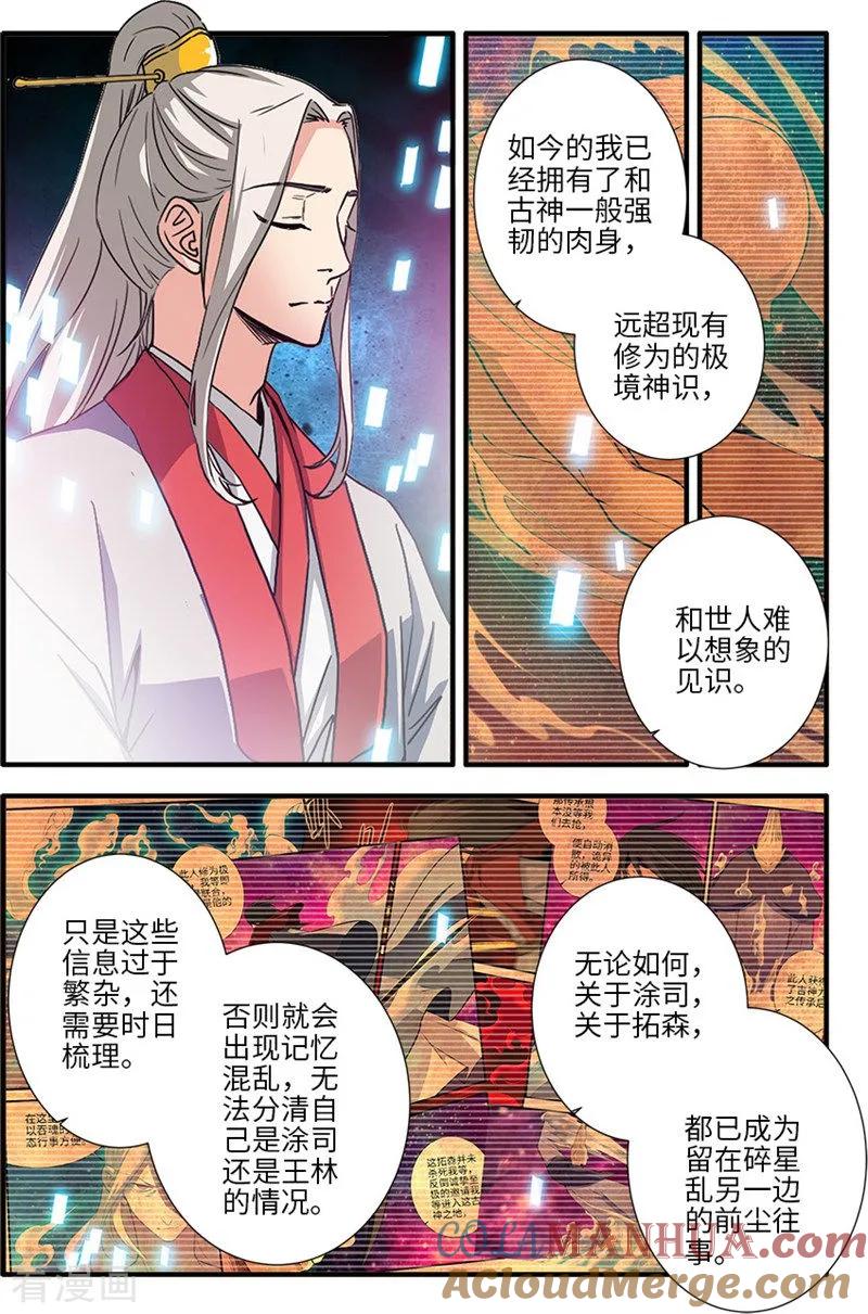 仙逆 第127话2 传承—重生 第5页