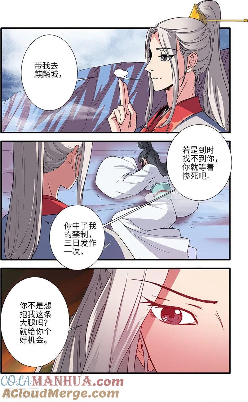 仙逆 第127话2 传承—重生 第7页