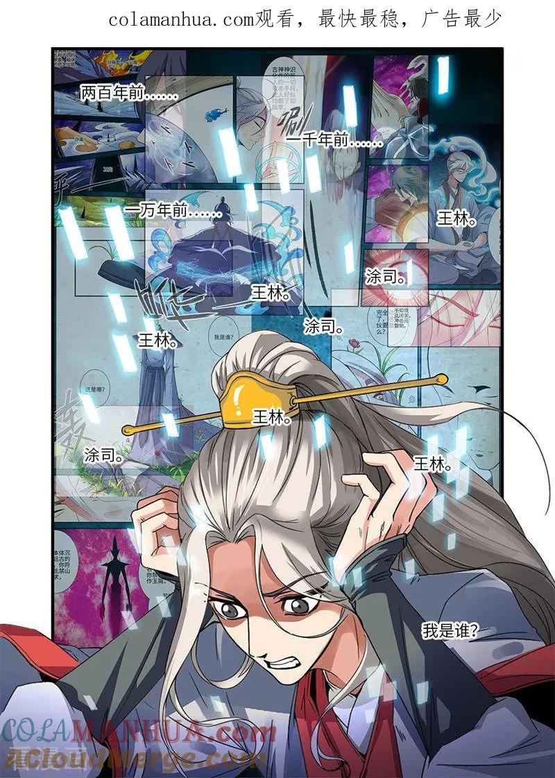 仙逆 第127话2 传承—重生 第1页