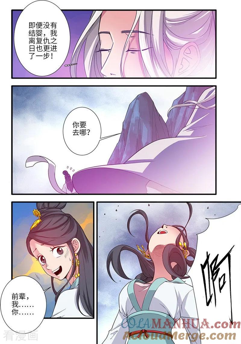仙逆 第127话2 传承—重生 第6页