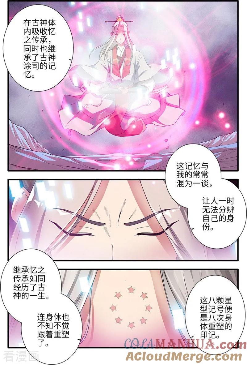 仙逆 第127话2 传承—重生 第4页
