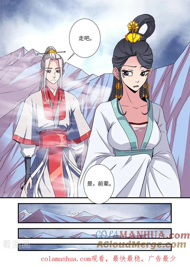 仙逆 第127话2 传承—重生 第8页