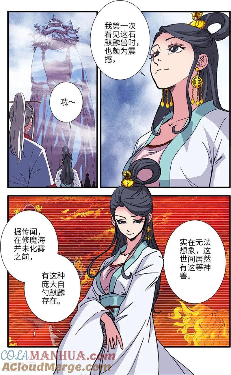 仙逆 第127话3 传承—重生 第2页
