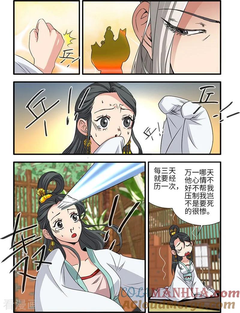 仙逆 第127话3 传承—重生 第5页