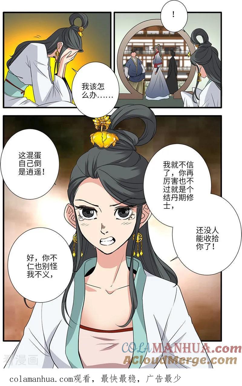 仙逆 第127话3 传承—重生 第8页
