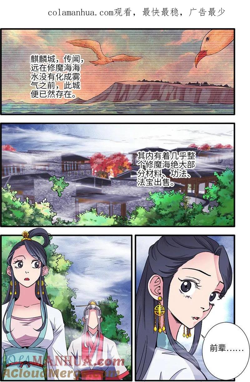仙逆 第127话3 传承—重生 第1页